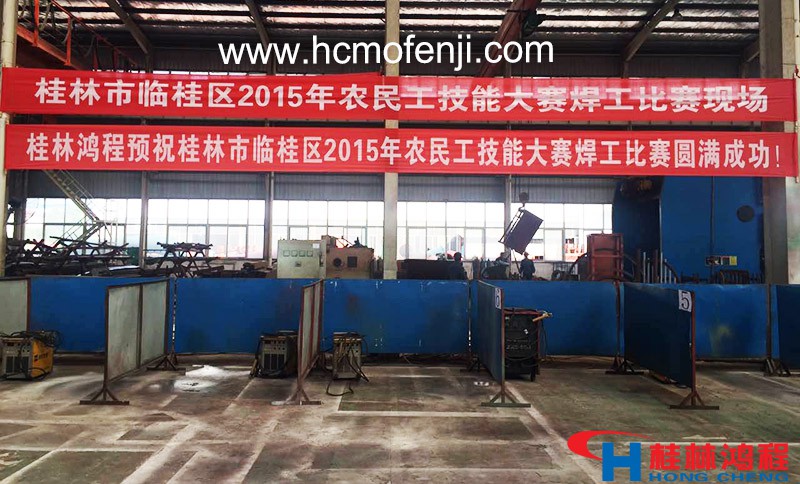 桂林鴻程成功舉辦桂林市臨桂區(qū)農民工焊工鉗工比賽 桂林鴻程成功舉辦桂林市臨桂區(qū)農民工焊工鉗工比賽