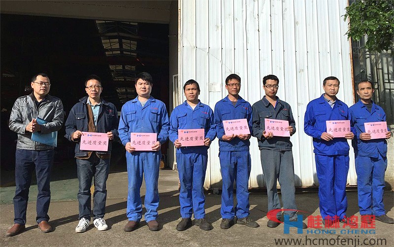 桂林鴻程，磨粉機，優良質量員工獎