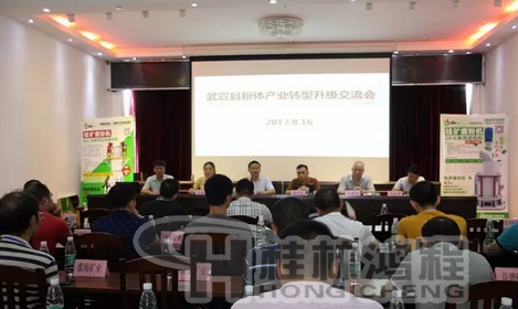 武宣縣成功舉辦粉體產業轉型升級交流會！