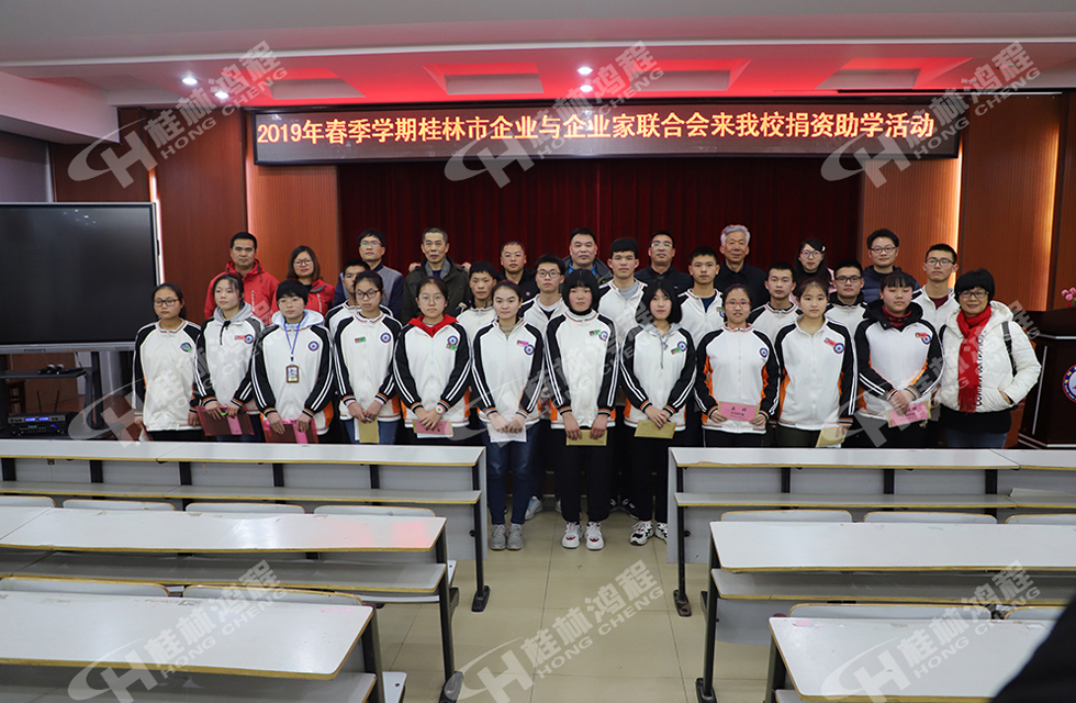 磨粉機廠桂林鴻程慈善助學基金資助寒門學子共圓學業夢！