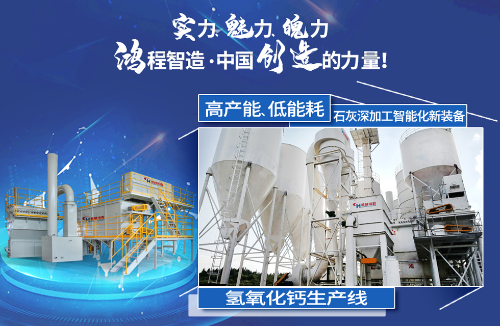 鴻程磨粉機,行業典范,這是中國創造的力量! 鴻程磨粉機,行業典范,這是中國創造的力量!