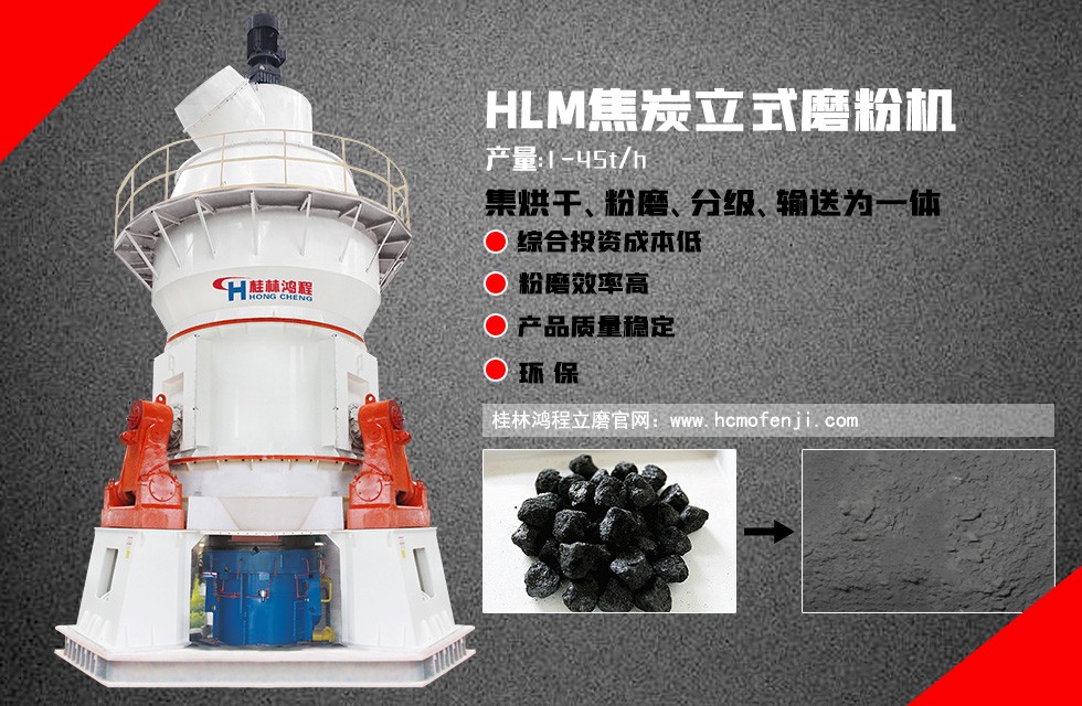 焦炭立式磨粉機 日產450噸 焦炭立式磨粉機 日產450噸
