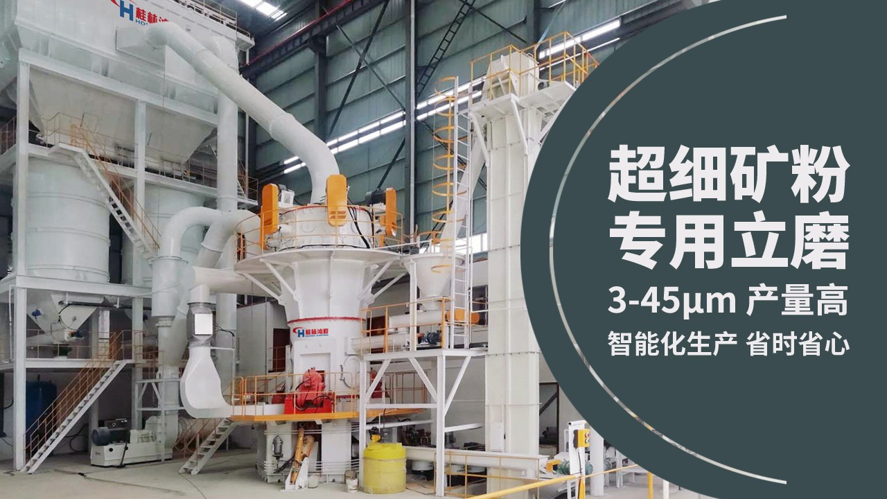 HLMX超細煤粉磨機超細立磨 325目~3500目以上干熄焦炭細粉設備 HLMX超細煤粉磨機超細立磨 325目~3500目以上干熄焦炭細粉設備