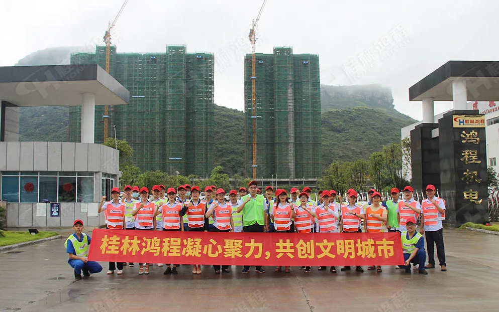 桂林鴻程磨粉機公司助力文明城創(chuàng)建 桂林鴻程磨粉機公司助力文明城創(chuàng)建