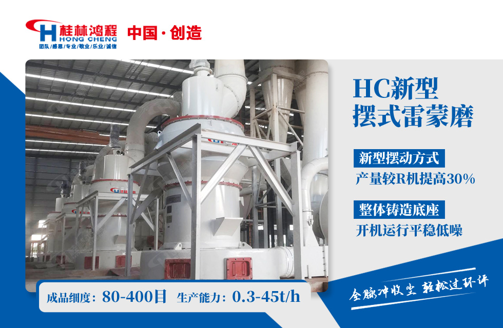 桂林鴻程雷蒙磨 桂林鴻程雷蒙磨