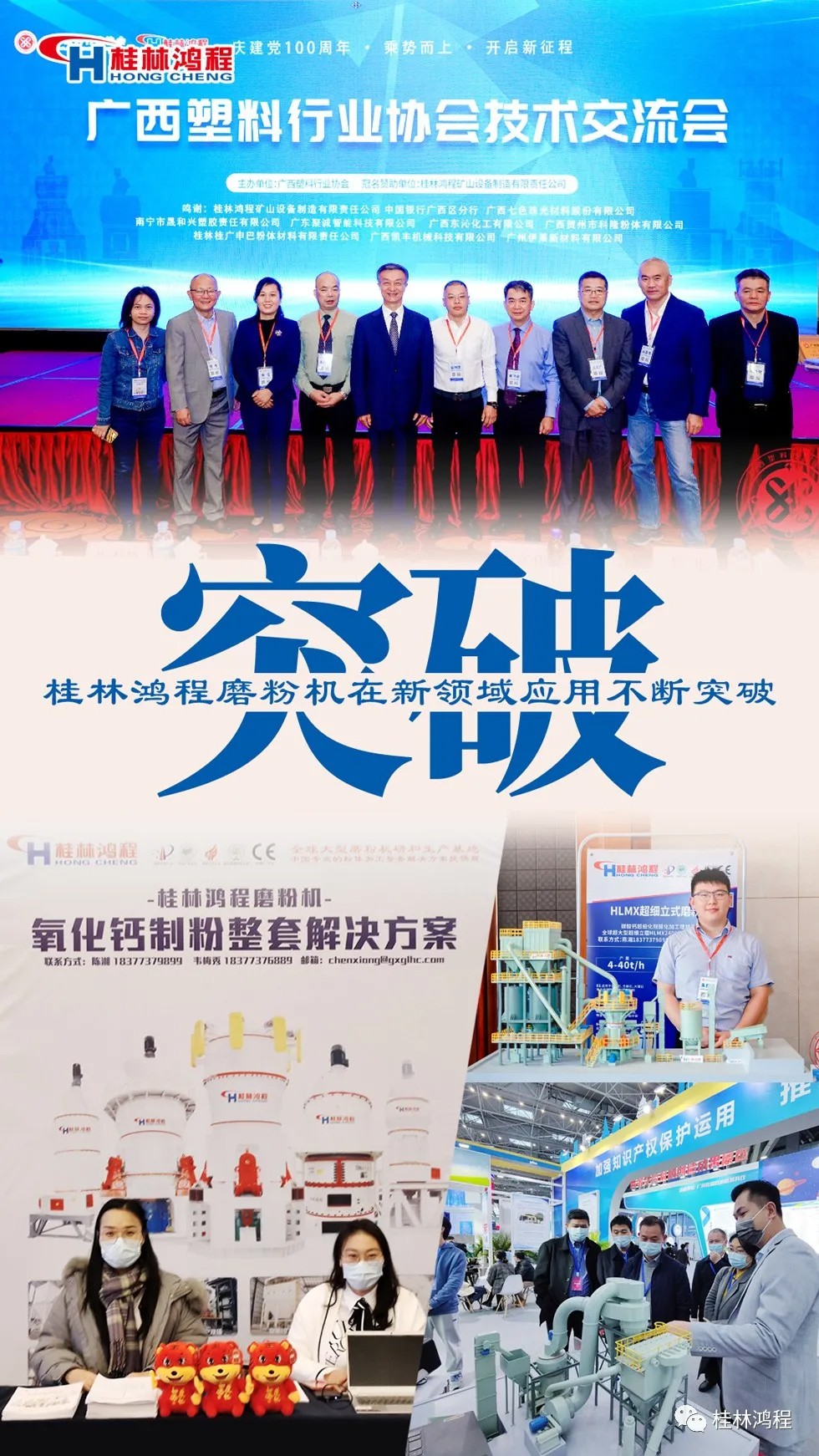 盤點2021年桂林鴻程硬核瞬間幾件大事有聚光燈！