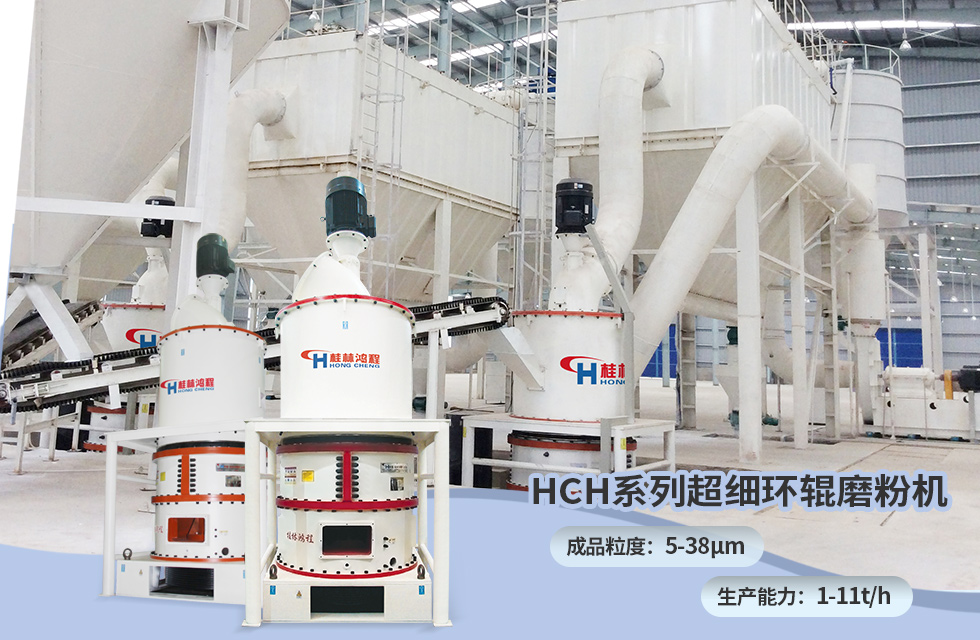 桂林鴻程礦石磨粉機 桂林鴻程礦石磨粉機